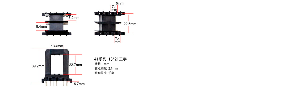 EI41系列電子塑膠骨架
